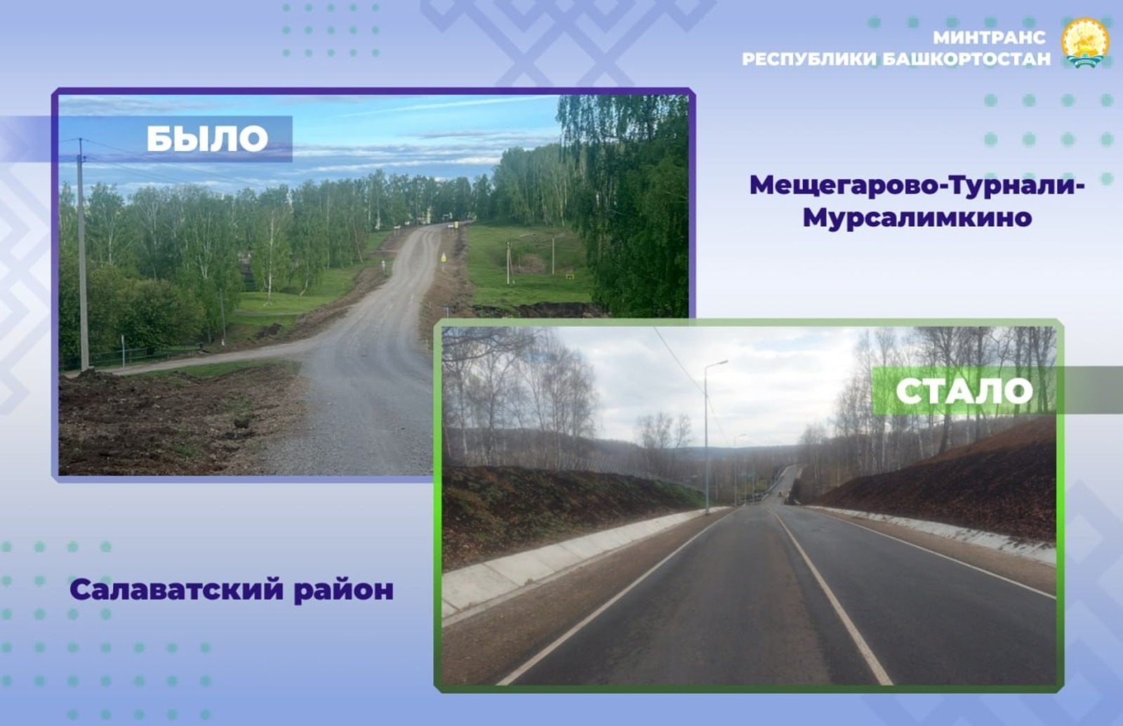 пресс-служба / минтранс РБ