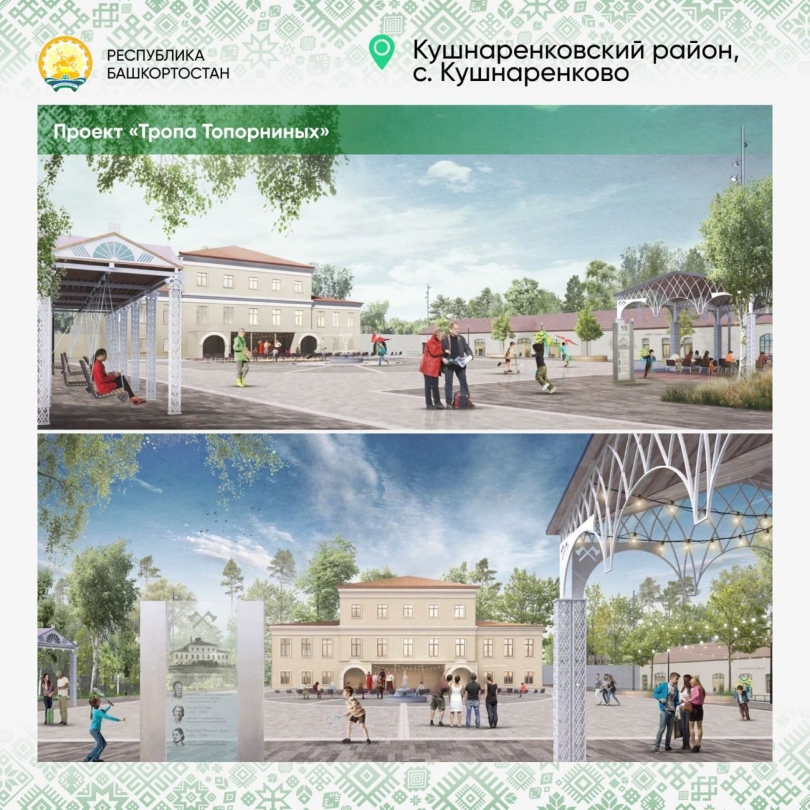 АНО «Институт развития городов Башкортостана»