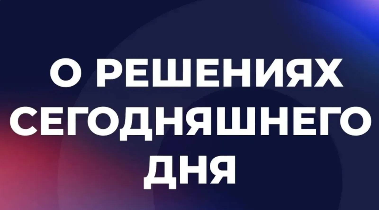Госдума РФ | соцсети
