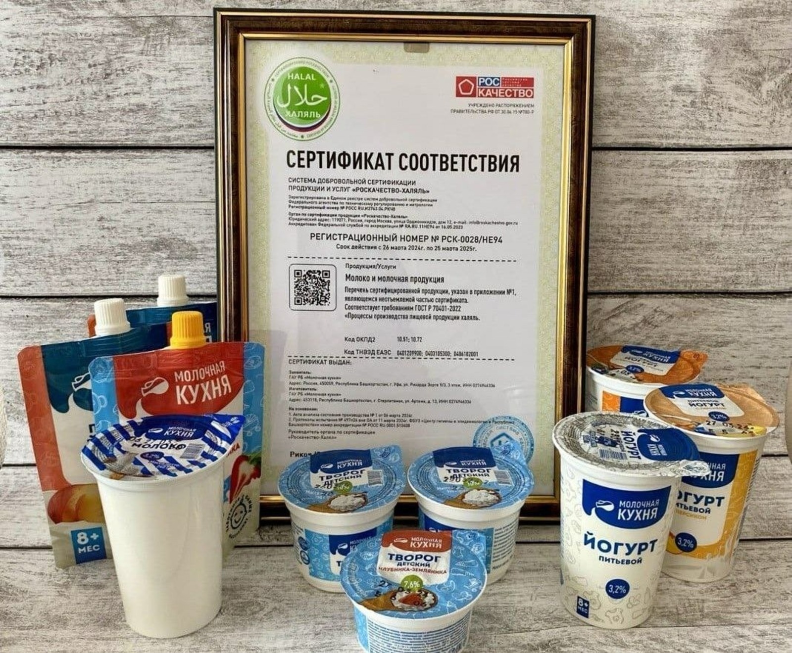 «Молочная кухня» Башкирии получила сертификат «Роскачество-Халяль» - Хабиров