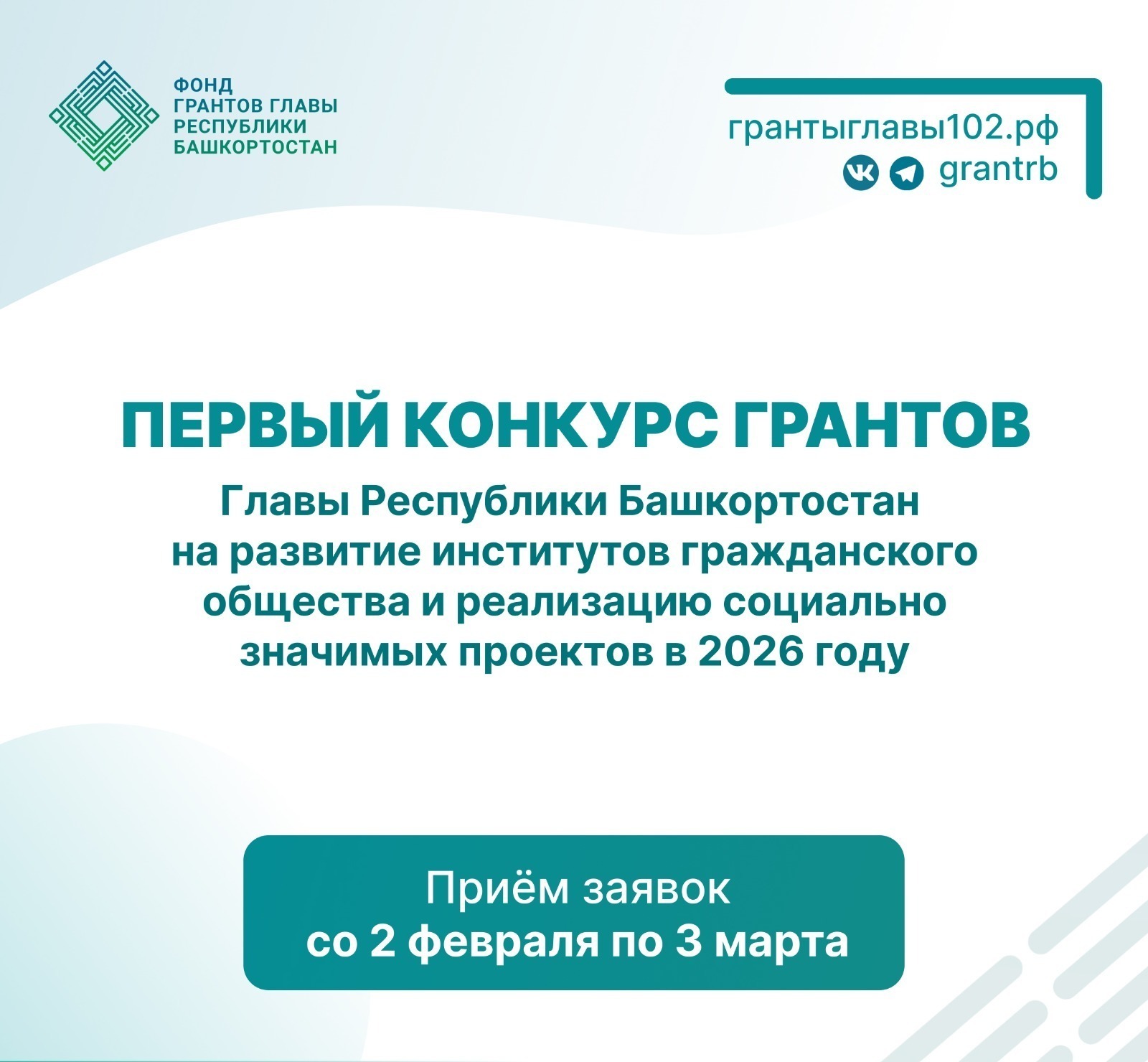 Фонд грантов Главы РБ / пресс-служба