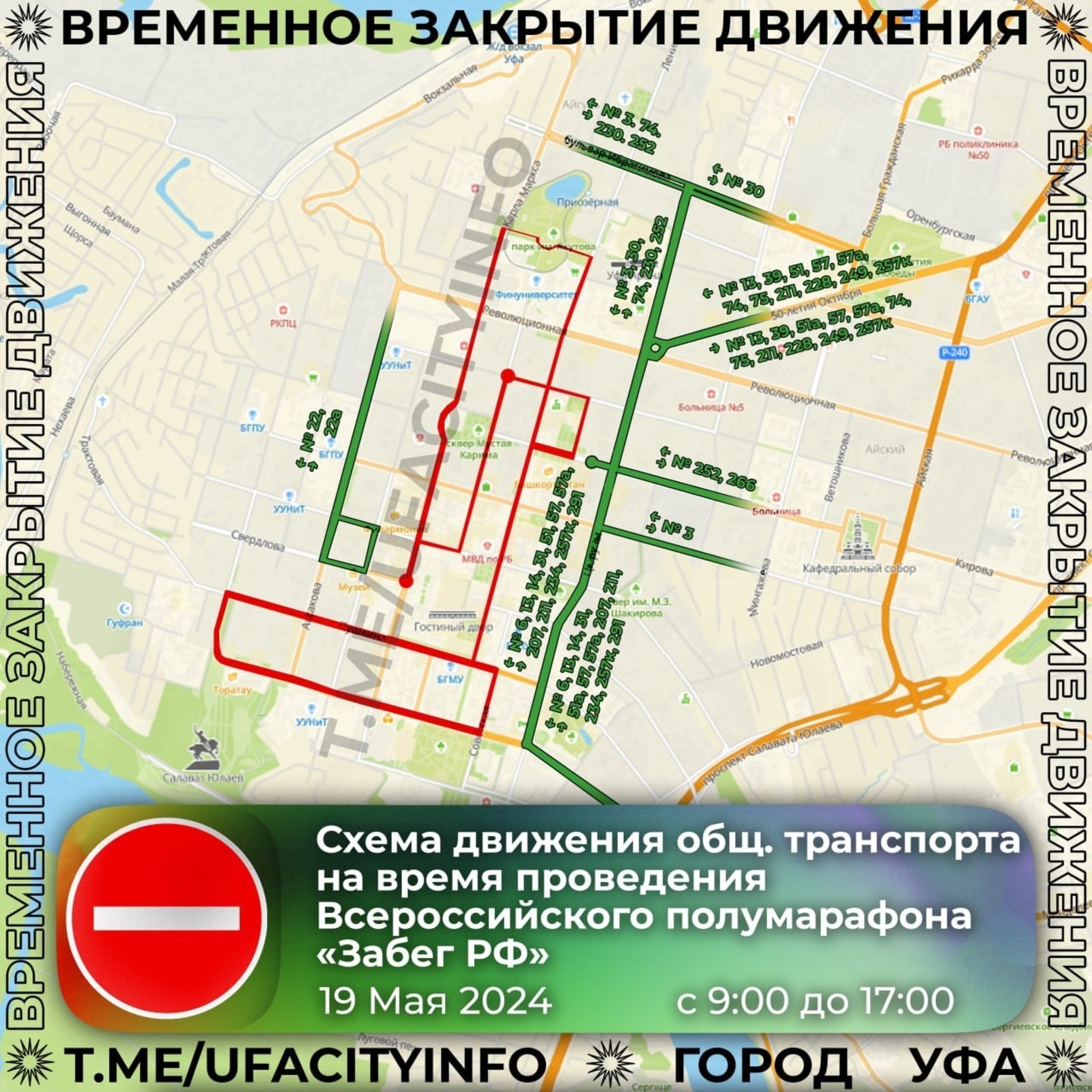 В Уфе на время всероссийского полумарафона перекроют ряд улиц