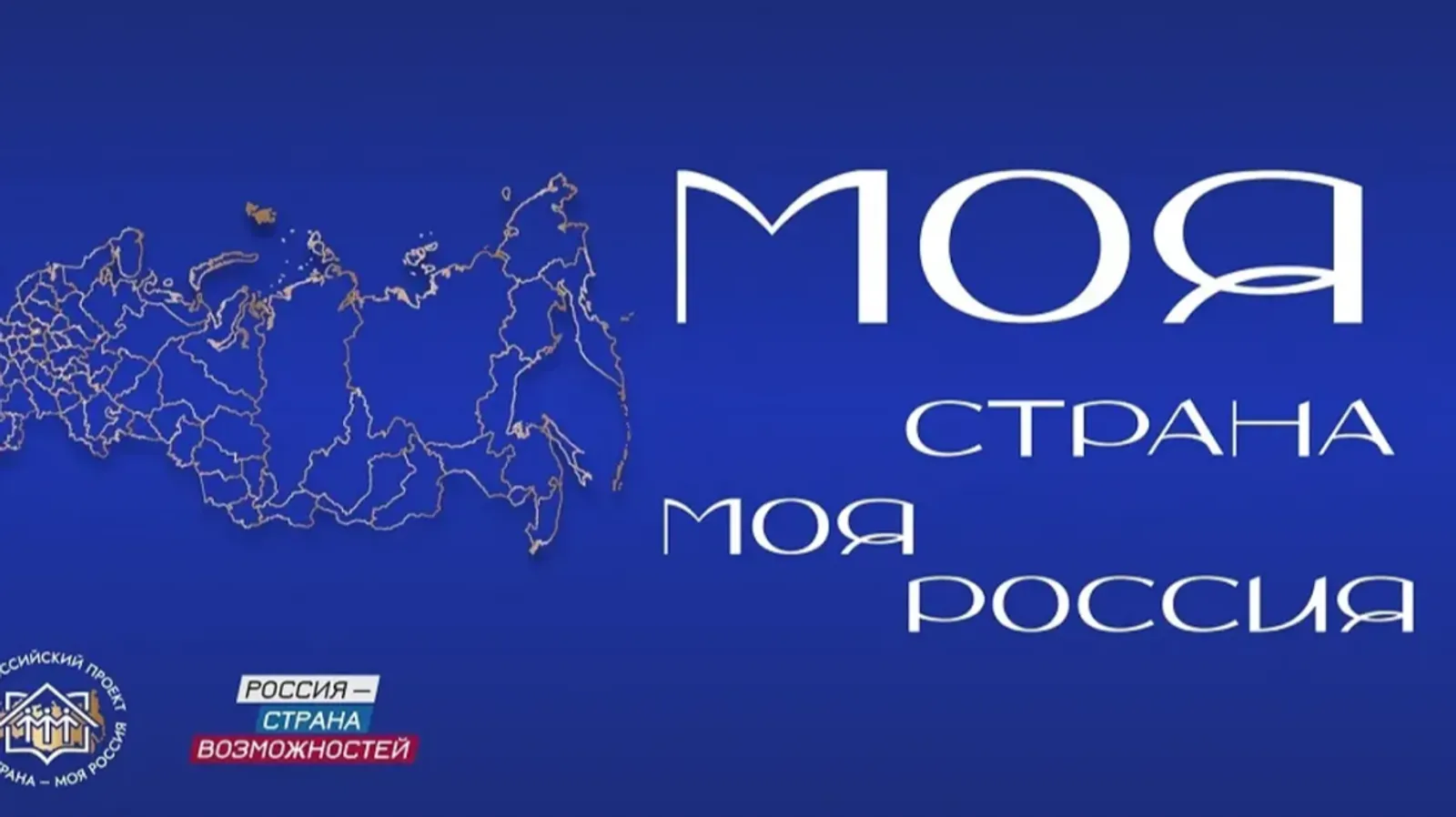 слайд «Моя страна – моя Россия» | оргкомитет конкурса