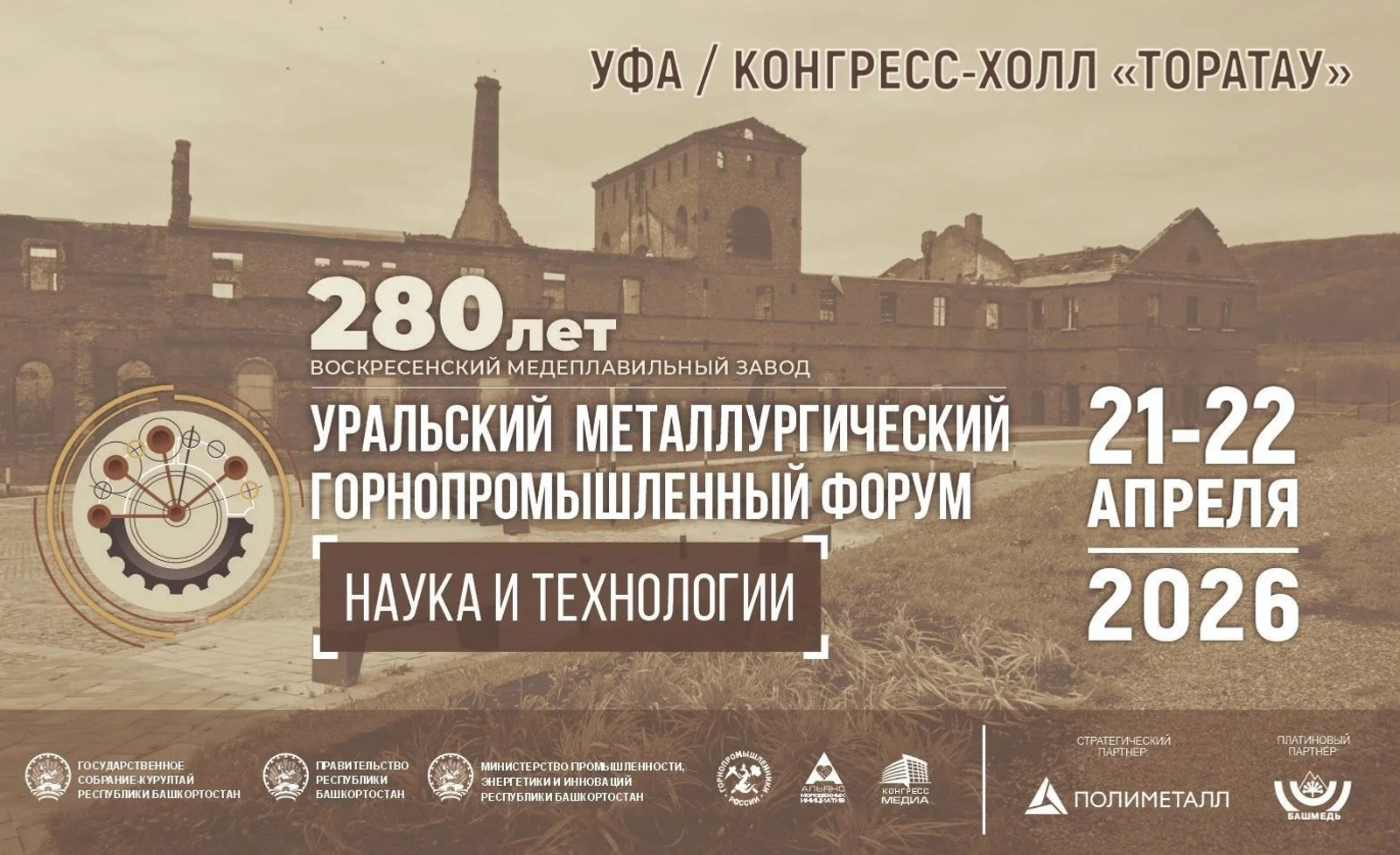 пресс-служба правительства Башкирии | официальный сайт