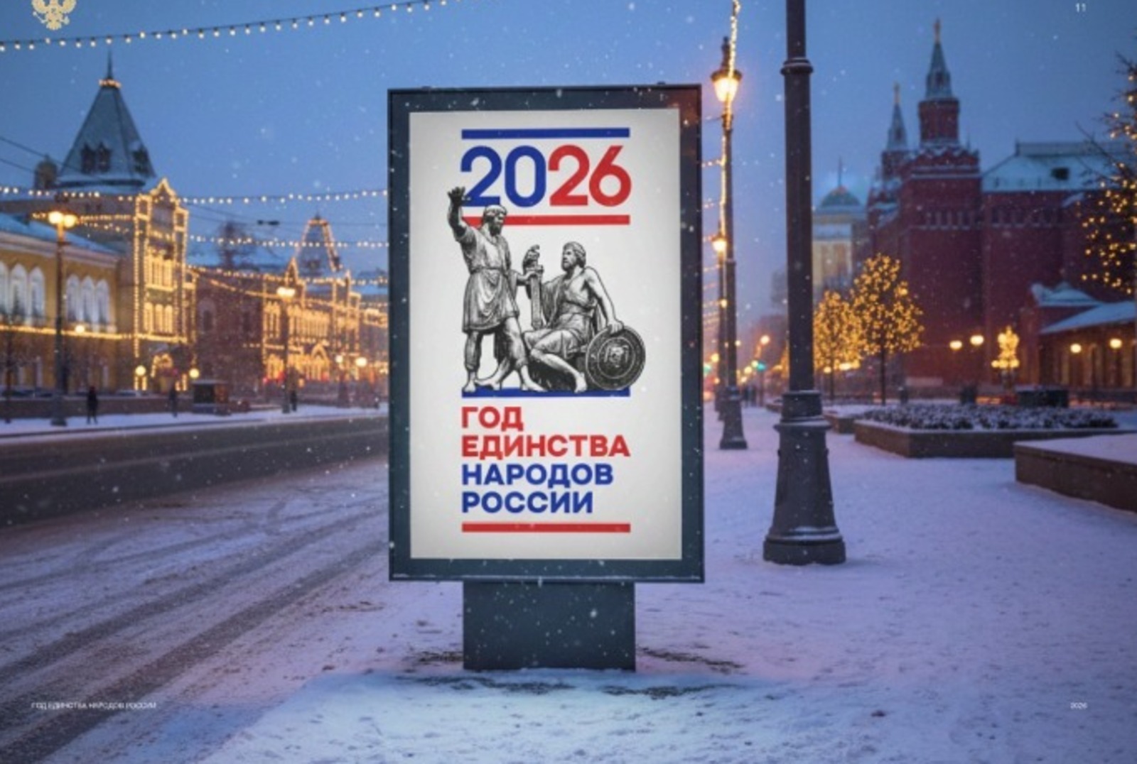 брендбук Года единства народов России / сеть интернет