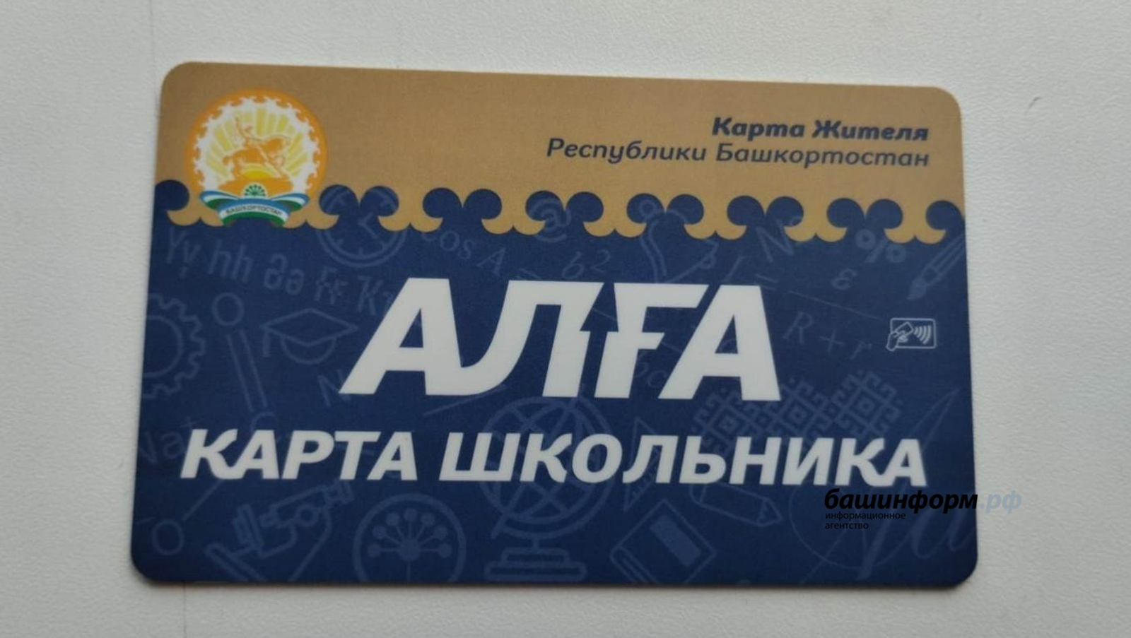 ИА Башинформ