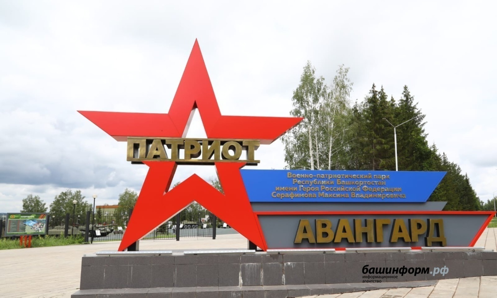 Валерий Шахов / ИА "Башинформ"